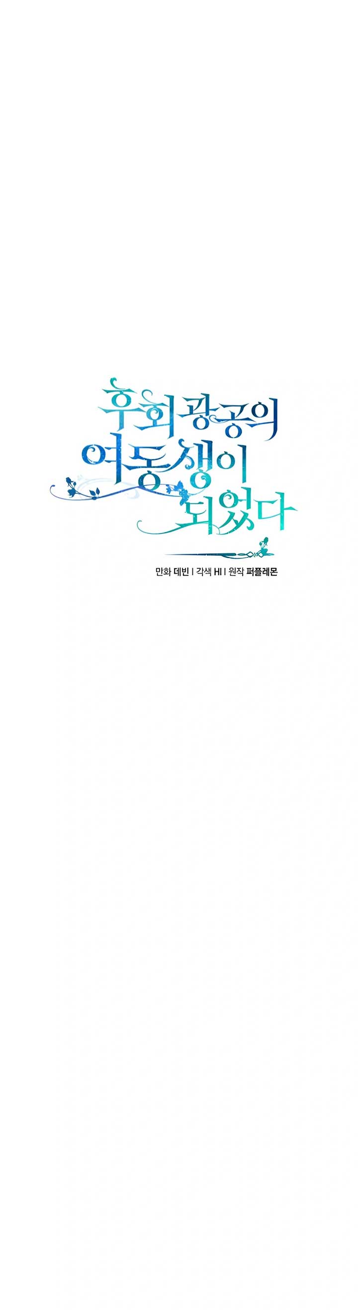 I Became the Younger Sister of a Regretful Obsessive Male Lead Chapter 93 - Page 7