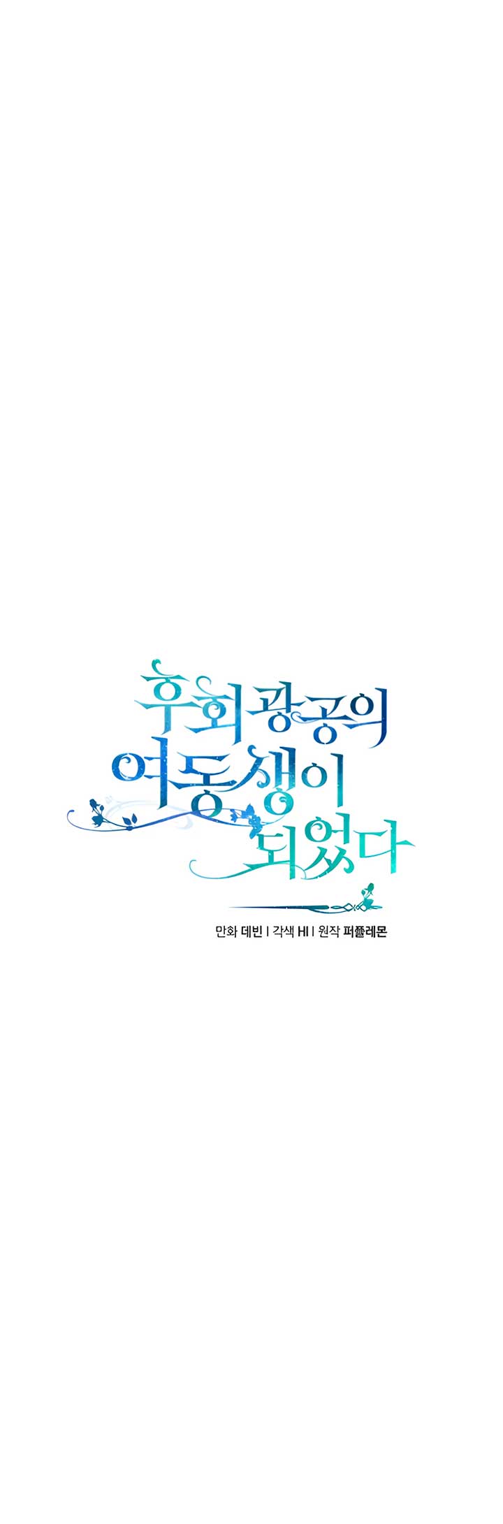 I Became the Younger Sister of a Regretful Obsessive Male Lead Chapter 95 - Page 10