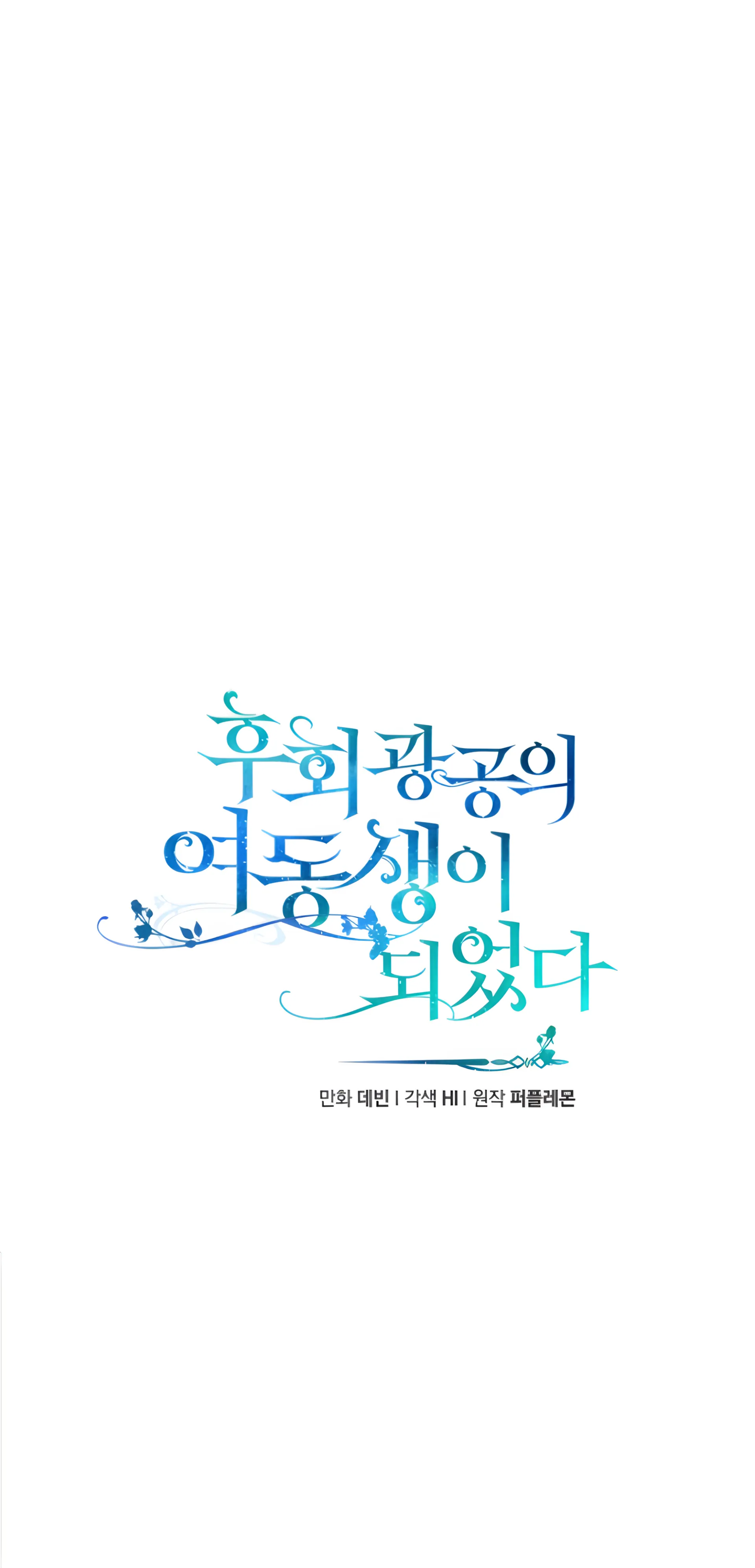 I Became the Younger Sister of a Regretful Obsessive Male Lead Chapter 97 - Page 14