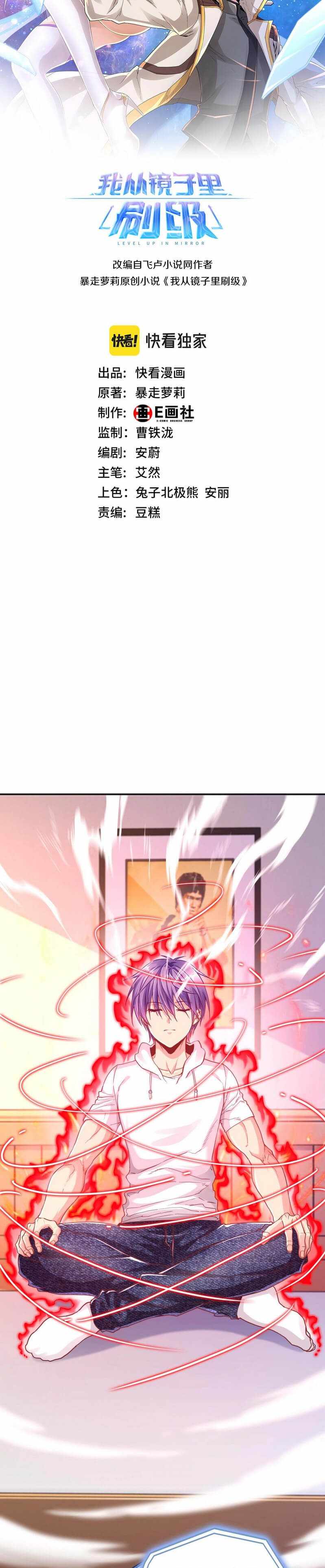 I Brush The Levels From The Mirror Chapter 16 - Page 3
