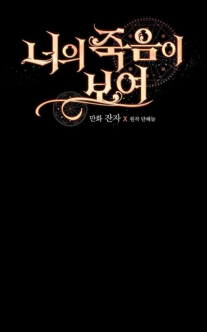 I Can See Your Death Chapter 13 - Page 30