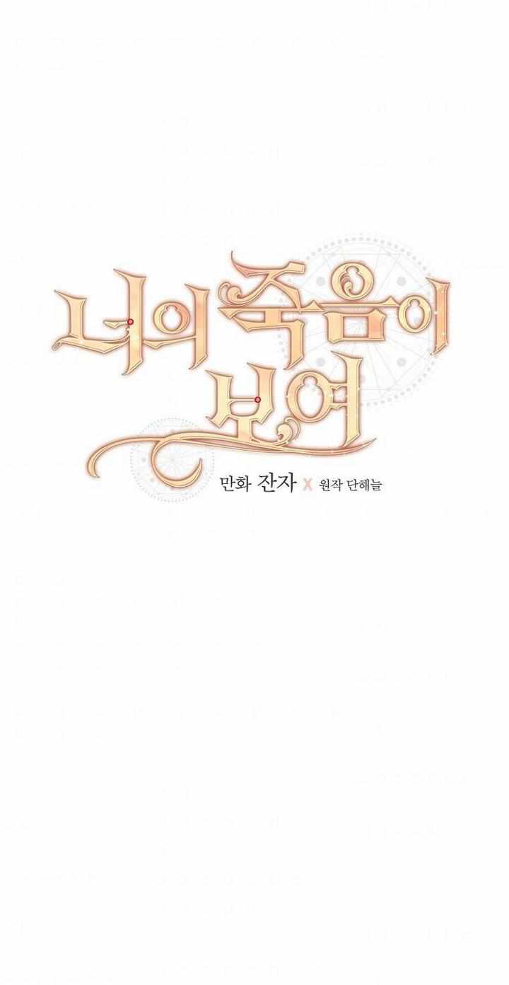 I Can See Your Death Chapter 14 - Page 29