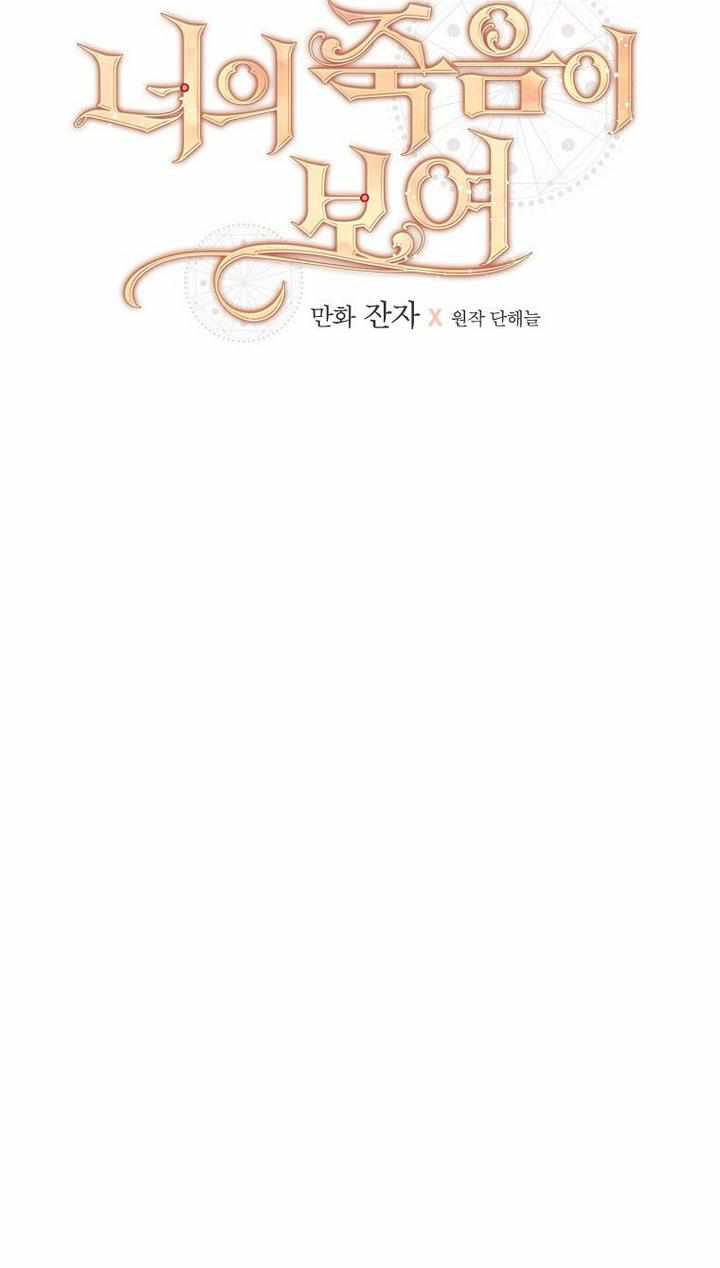 I Can See Your Death Chapter 15 - Page 16
