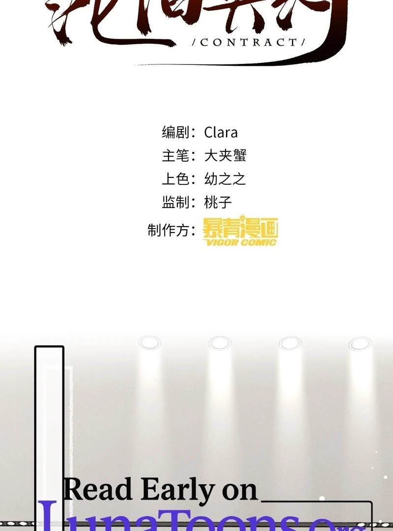 I Can’t Escape From My Contract Husband’s Doting Love Chapter 25 - Page 3