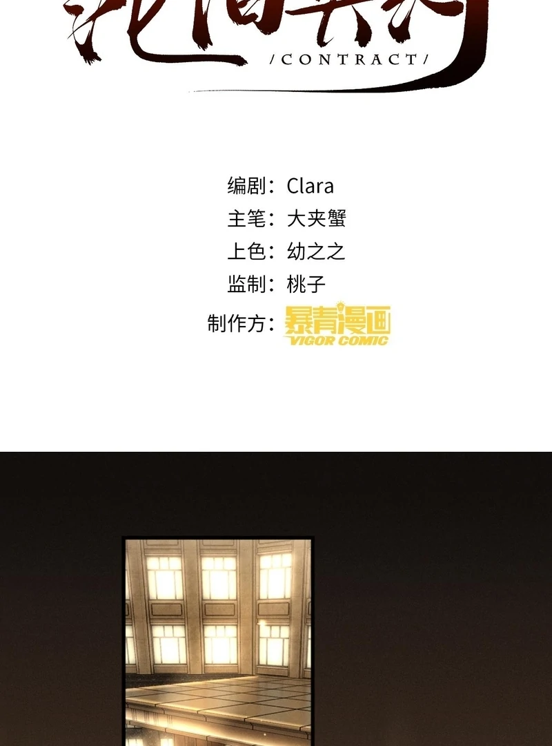 I Can’t Escape From My Contract Husband’s Doting Love Chapter 26 - Page 3