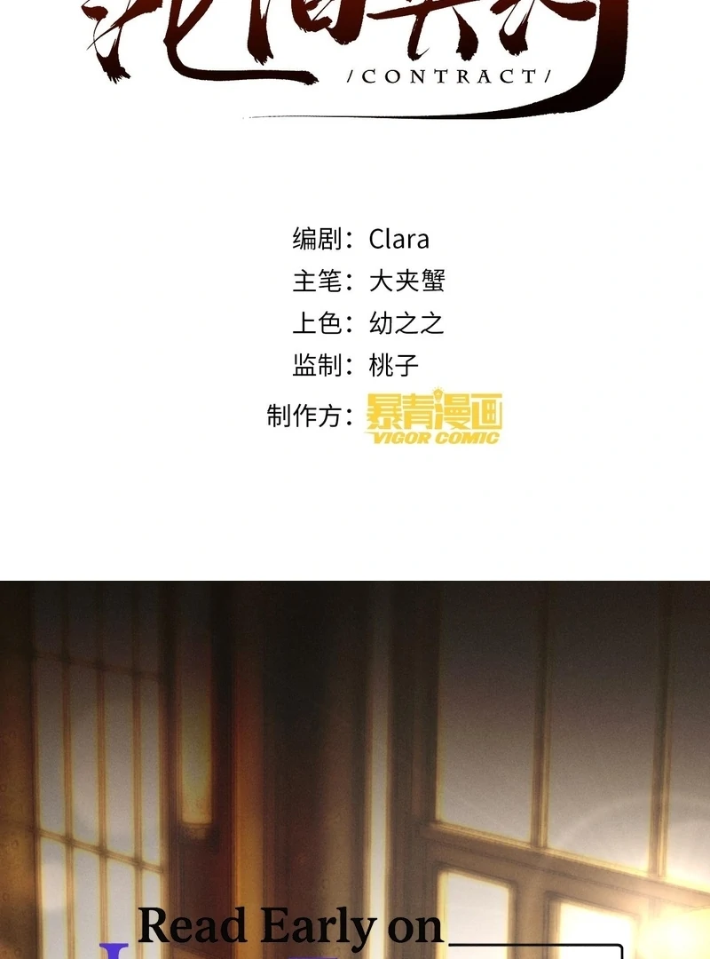 I Can’t Escape From My Contract Husband’s Doting Love Chapter 27 - Page 3