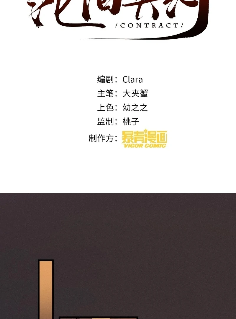 I Can’t Escape From My Contract Husband’s Doting Love Chapter 28 - Page 3