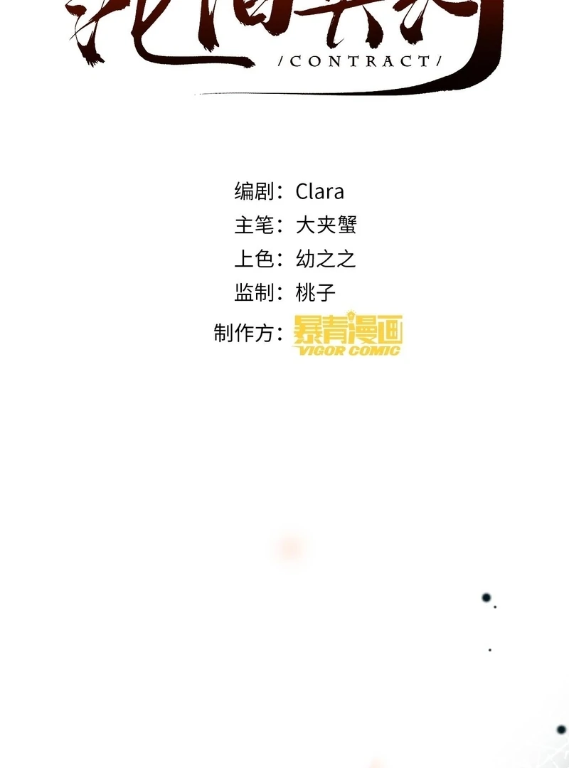 I Can’t Escape From My Contract Husband’s Doting Love Chapter 30 - Page 3