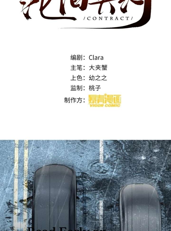 I Can’t Escape From My Contract Husband’s Doting Love Chapter 31 - Page 3
