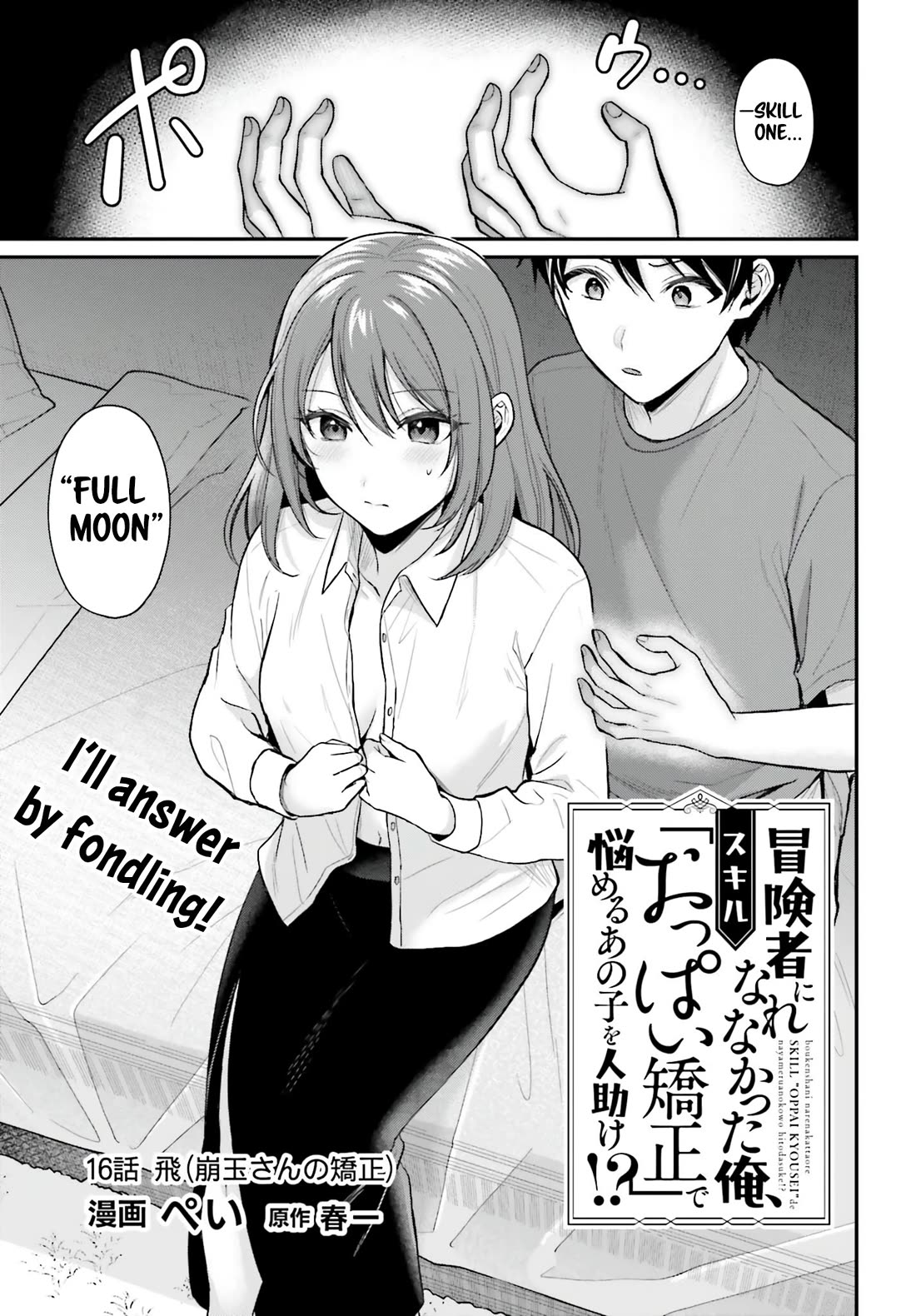 I Couldn’t Become an Adventurer, so I’ll Help Troubled Girls with My [Breast Correction] Skill!? Chapter 16 - Page 1
