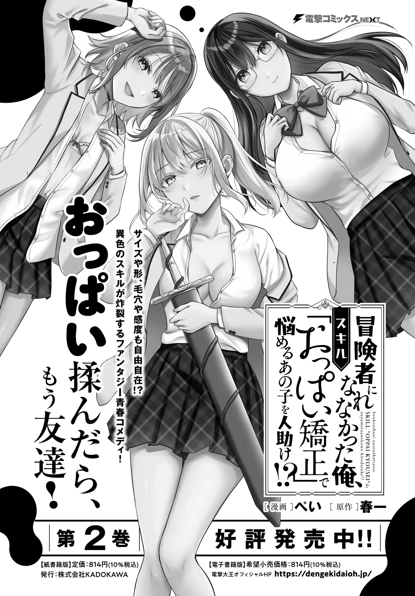 I Couldn’t Become an Adventurer, so I’ll Help Troubled Girls with My [Breast Correction] Skill!? Chapter 18 - Page 3