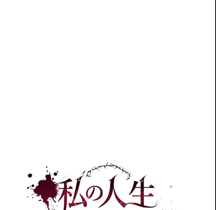 I Dedicate My Life to Revenge Chapter 12 - Page 47