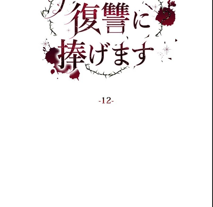 I Dedicate My Life to Revenge Chapter 12 - Page 48
