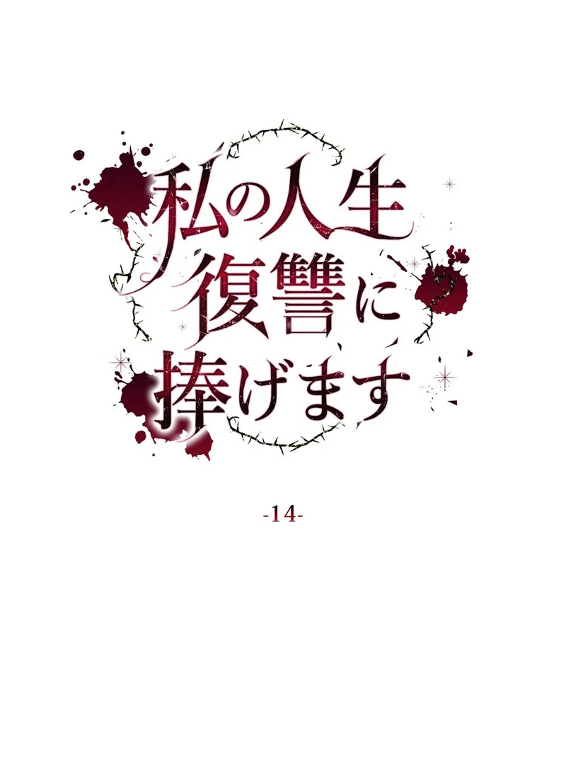 I Dedicate My Life to Revenge Chapter 14 - Page 54