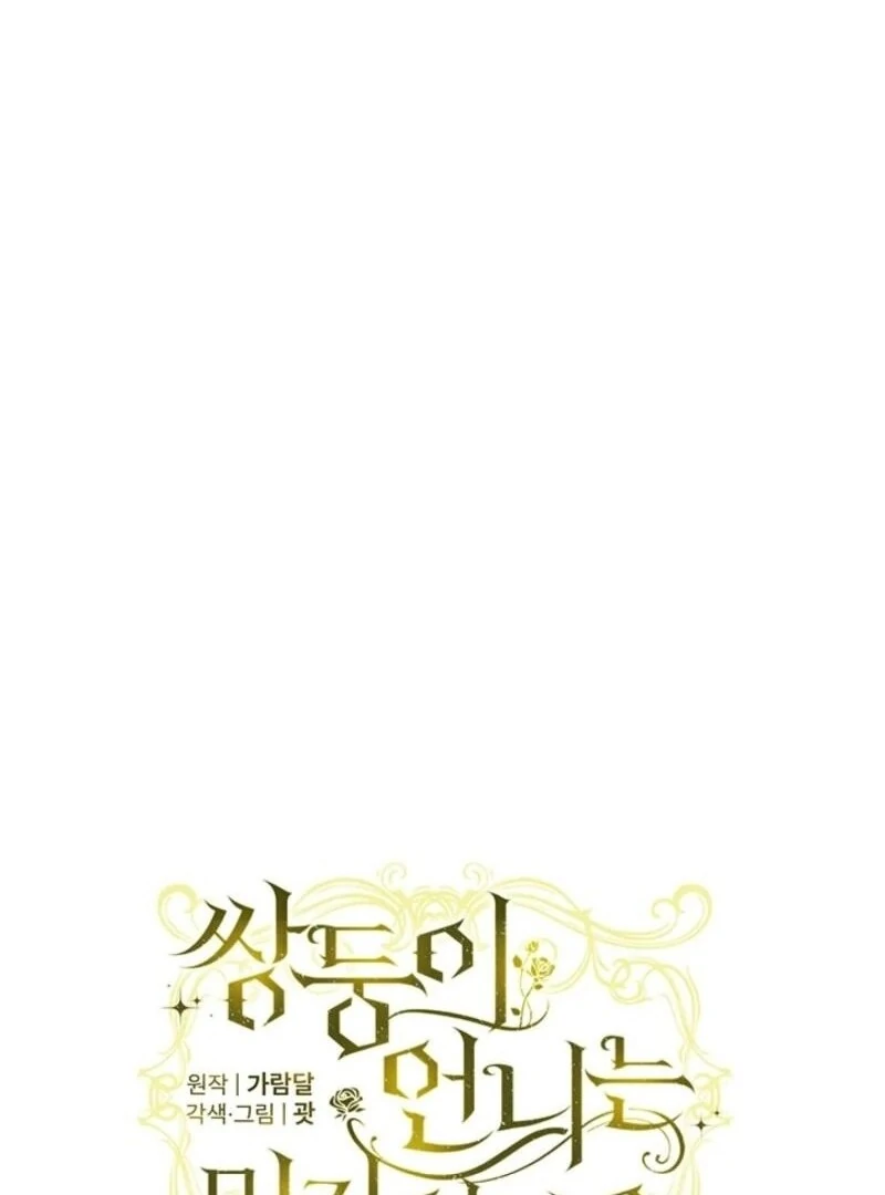I Don’t Believe in My Twin Sister Chapter 95 - Page 64