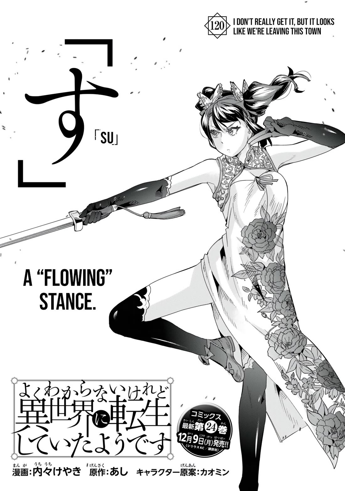 I Don’t Really Get it, but it Looks like I Was Reincarnated in an Another World Chapter 120 - Page 0