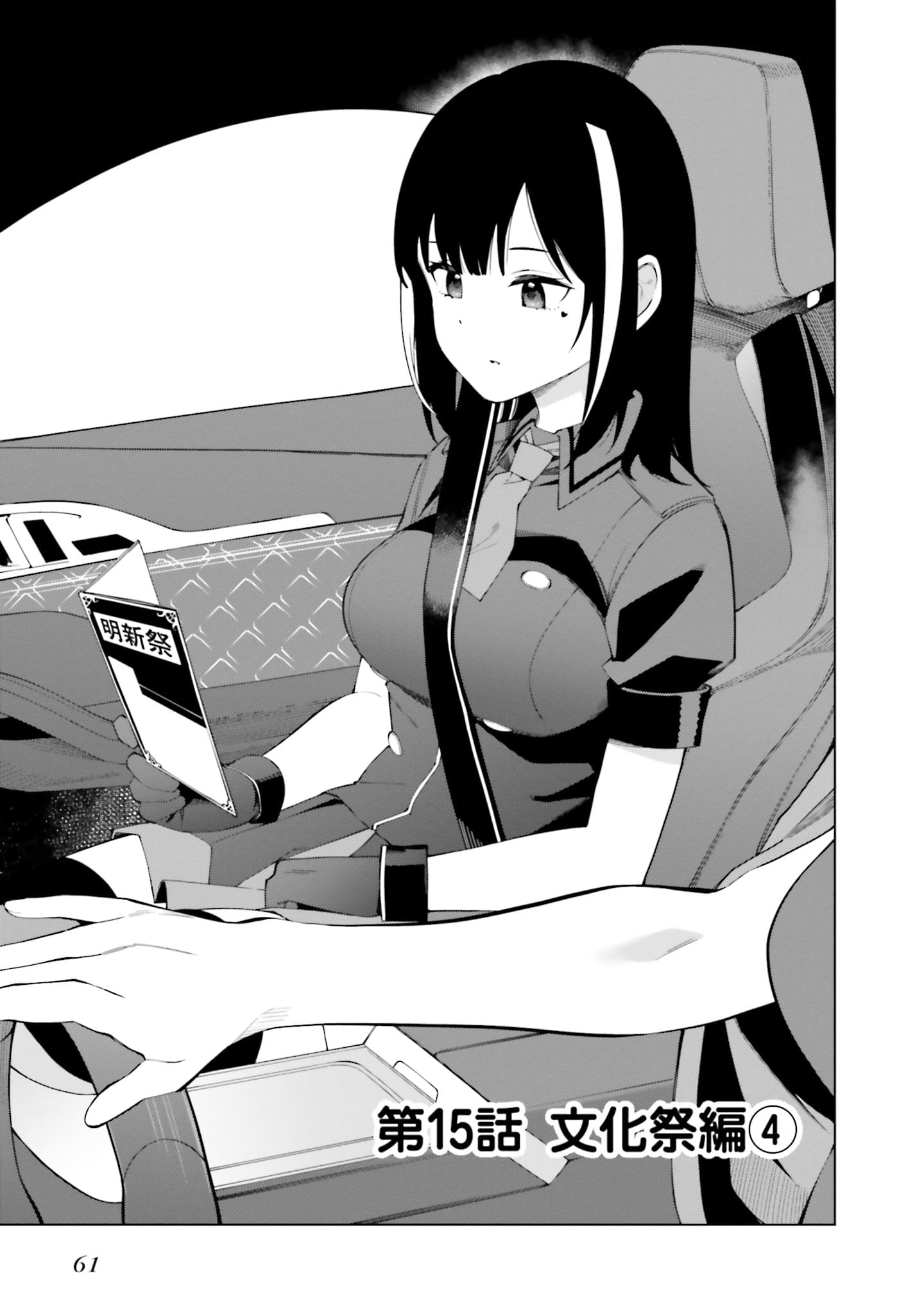 I Don’t Understand Shirogane-san’s Facial Expression at All Chapter 15 - Page 6