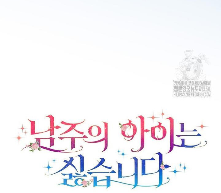 I Don’t Want the Male Lead’s Child Chapter 34 - Page 22