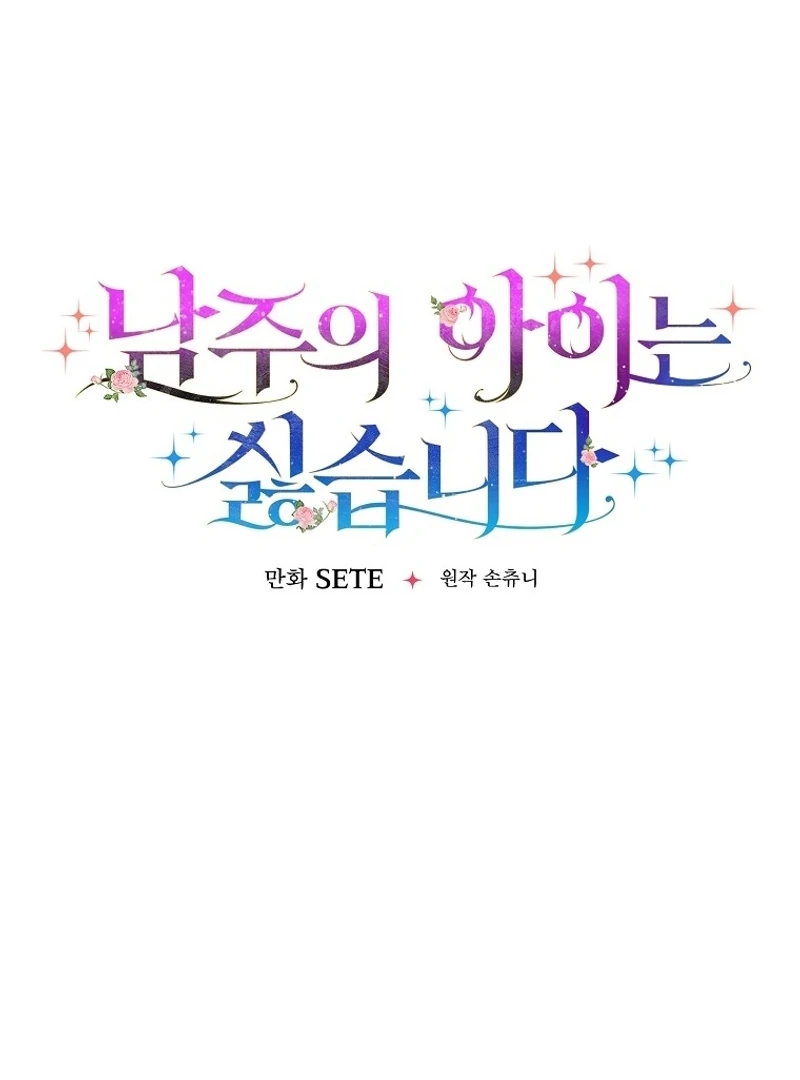 I Don’t Want the Male Lead’s Child Chapter 36 - Page 28