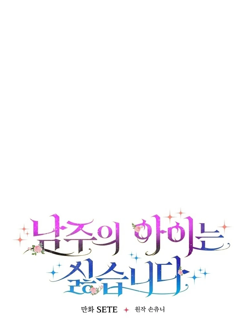 I Don’t Want the Male Lead’s Child Chapter 37 - Page 16