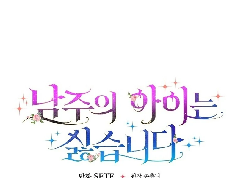 I Don’t Want the Male Lead’s Child Chapter 44 - Page 43