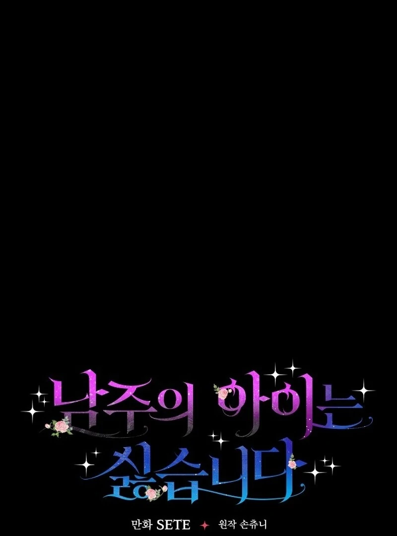 I Don’t Want the Male Lead’s Child Chapter 45 - Page 28