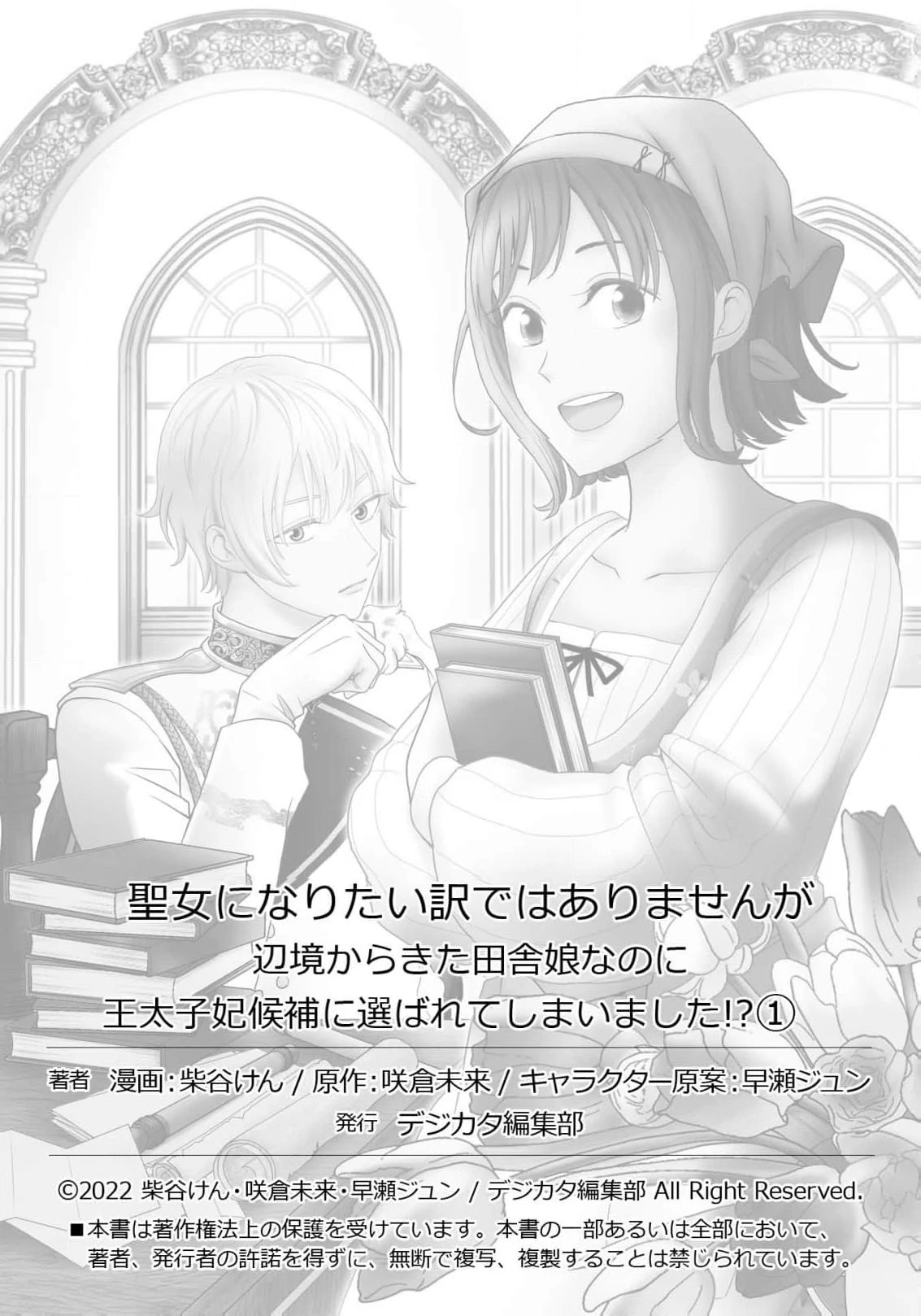 I Don’t Want to Become a Saint Chapter 1 - Page 45