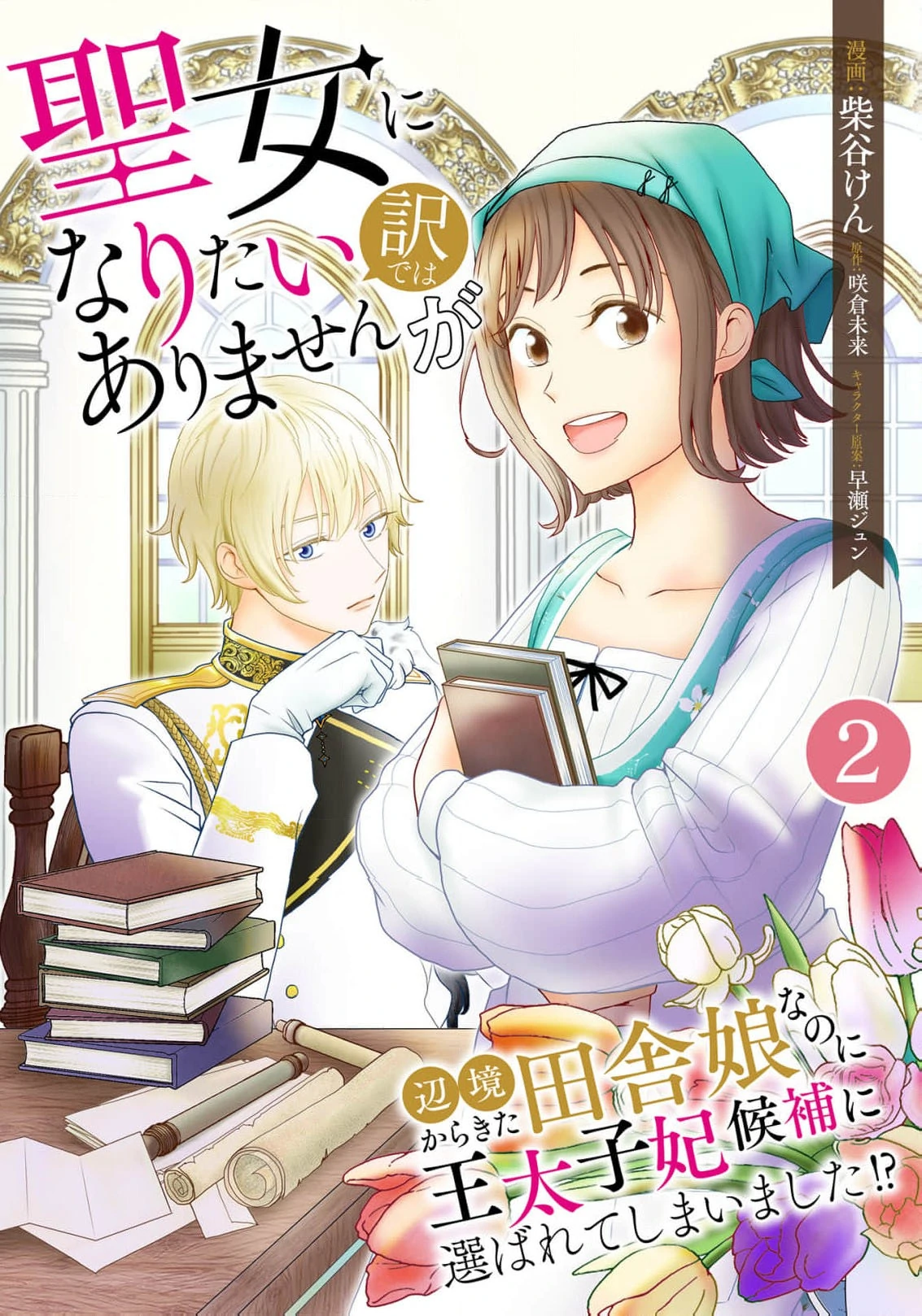 I Don’t Want to Become a Saint Chapter 2 - Page 3