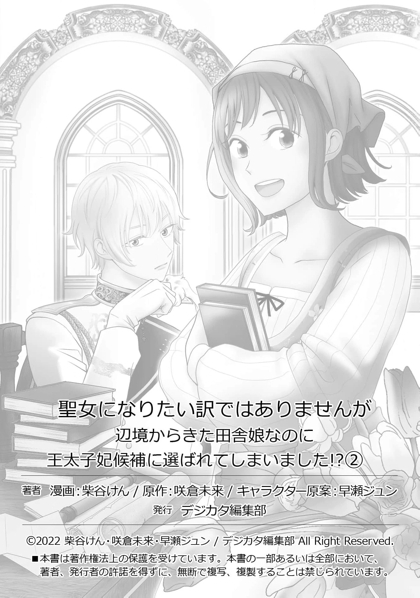 I Don’t Want to Become a Saint Chapter 2 - Page 37