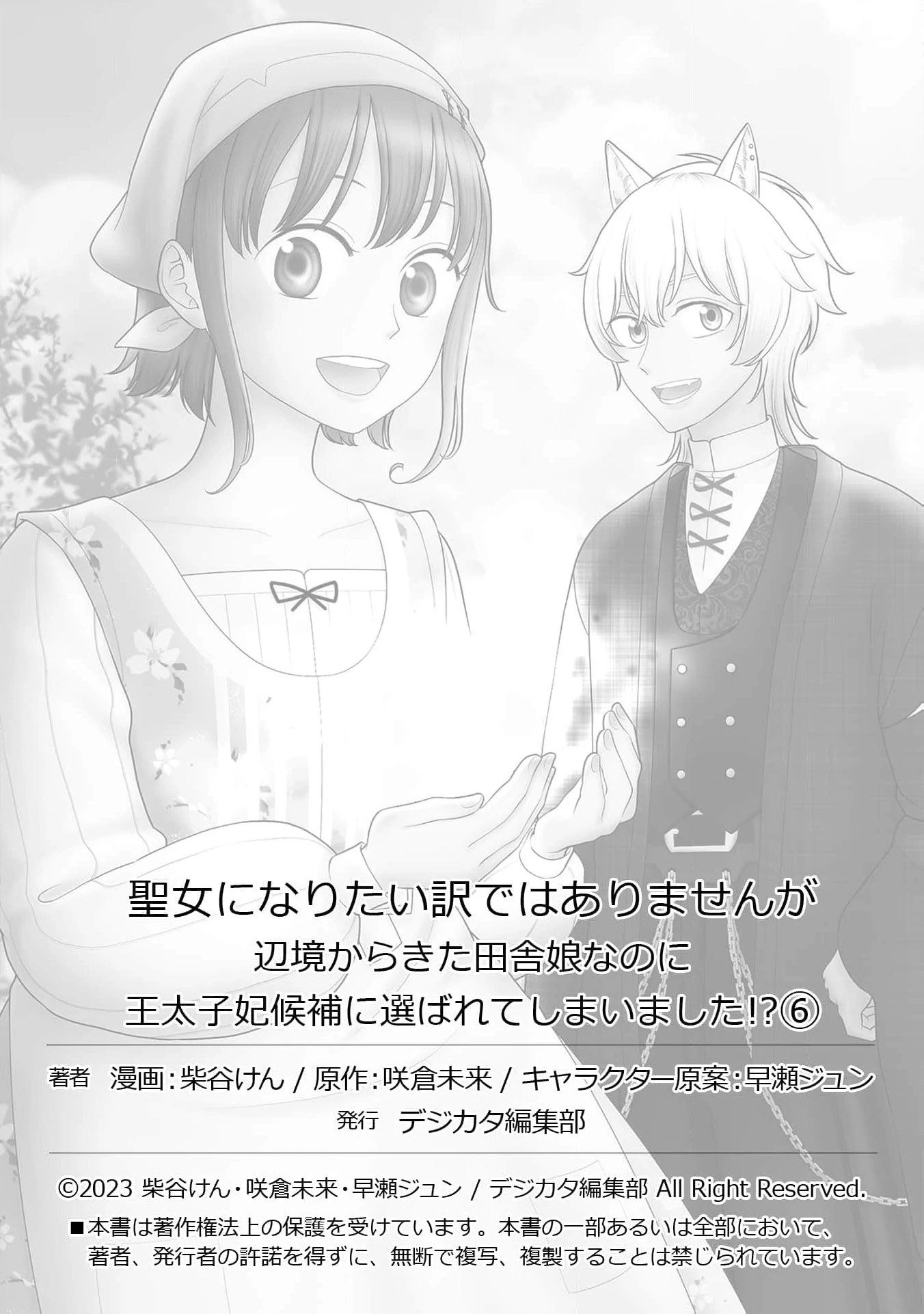 I Don’t Want to Become a Saint Chapter 6 - Page 37