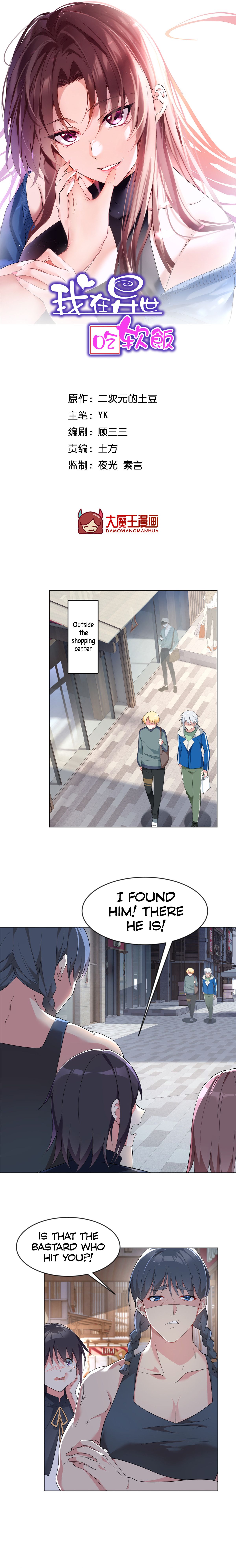 I Eat Soft Rice in Another World Chapter 24 - Page 2