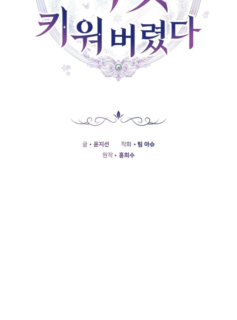 I Ended Up Raising the Seed of Evil Chapter 5 - Page 49