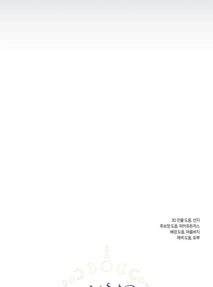 I Failed to Throw the Villain Away Chapter 132 - Page 105