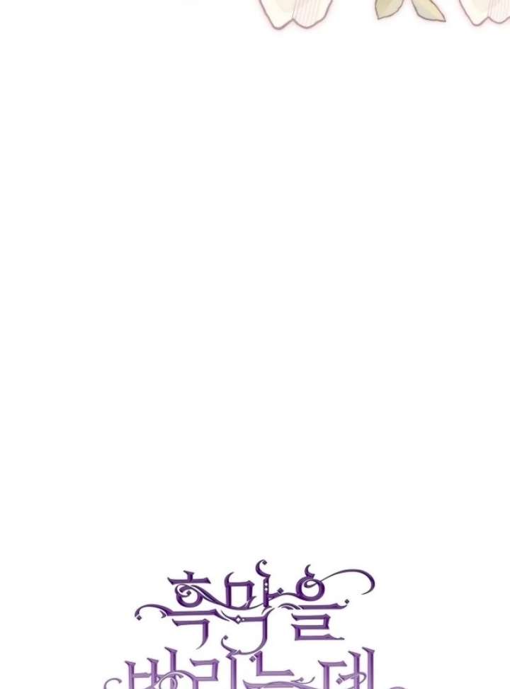 I Failed to Throw the Villain Away Chapter 133 - Page 46