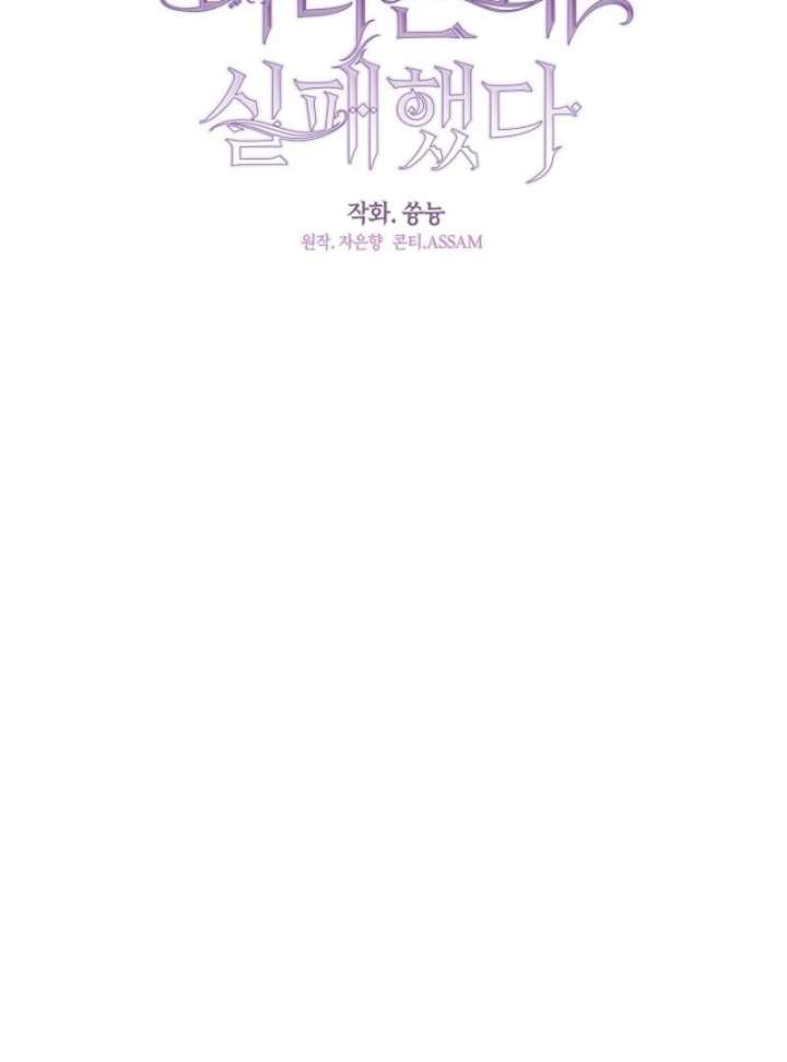 I Failed to Throw the Villain Away Chapter 133 - Page 47