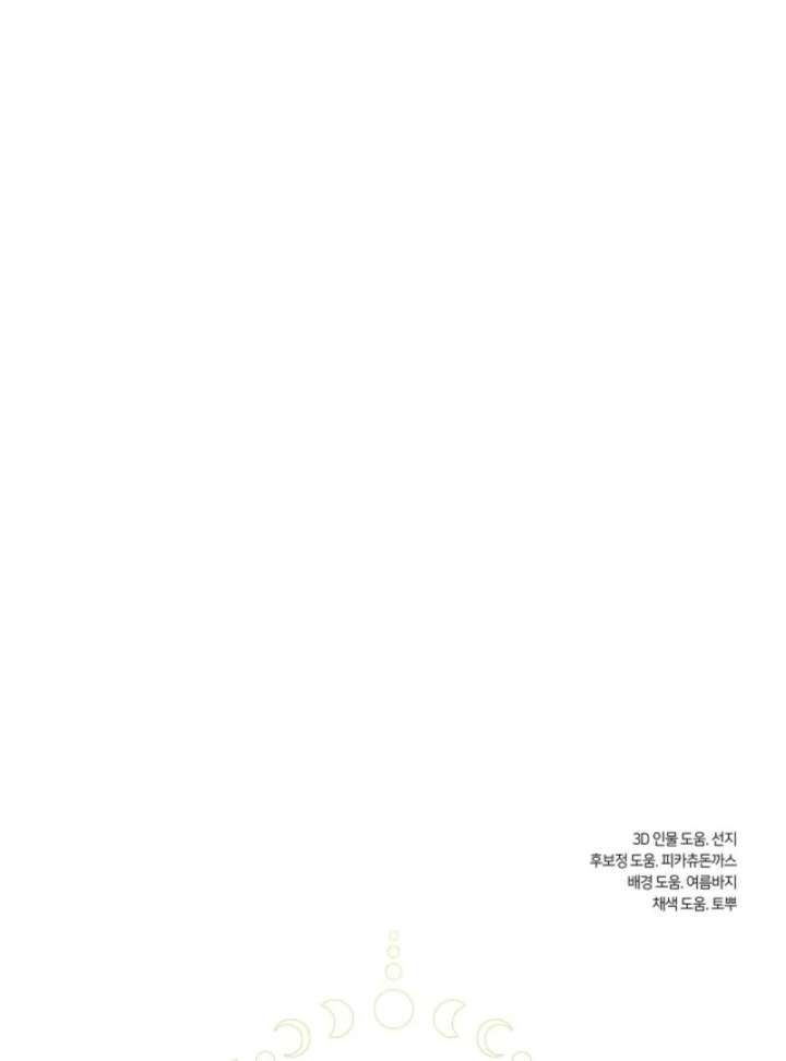 I Failed to Throw the Villain Away Chapter 133 - Page 96