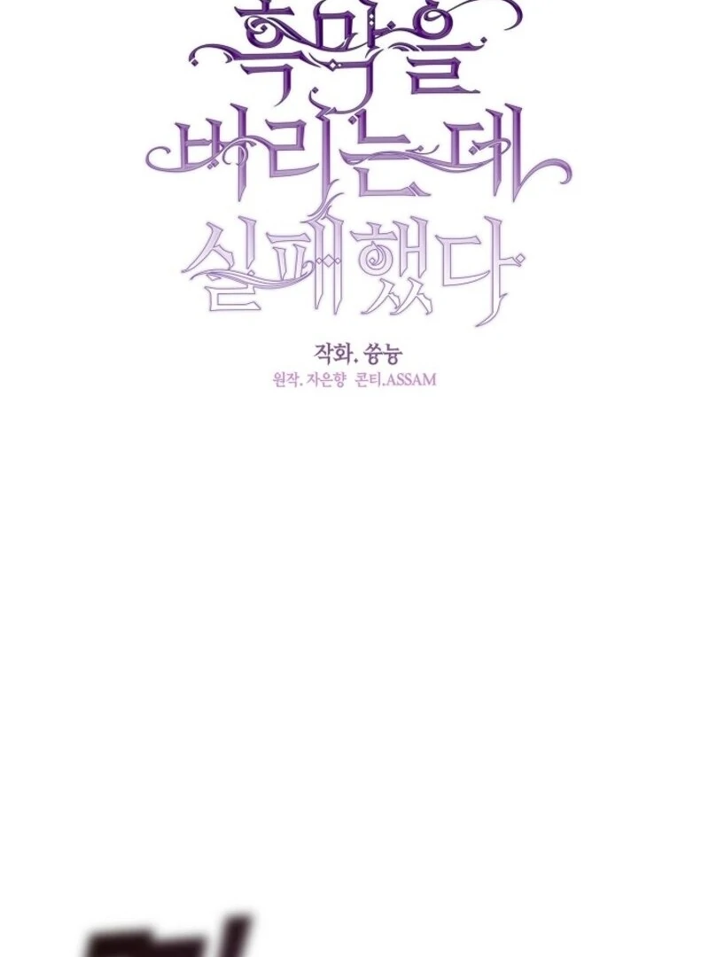 I Failed to Throw the Villain Away Chapter 134 - Page 47