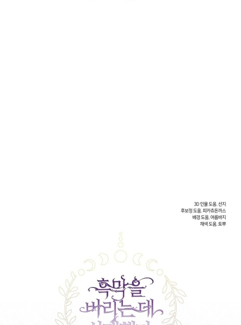 I Failed to Throw the Villain Away Chapter 134 - Page 89