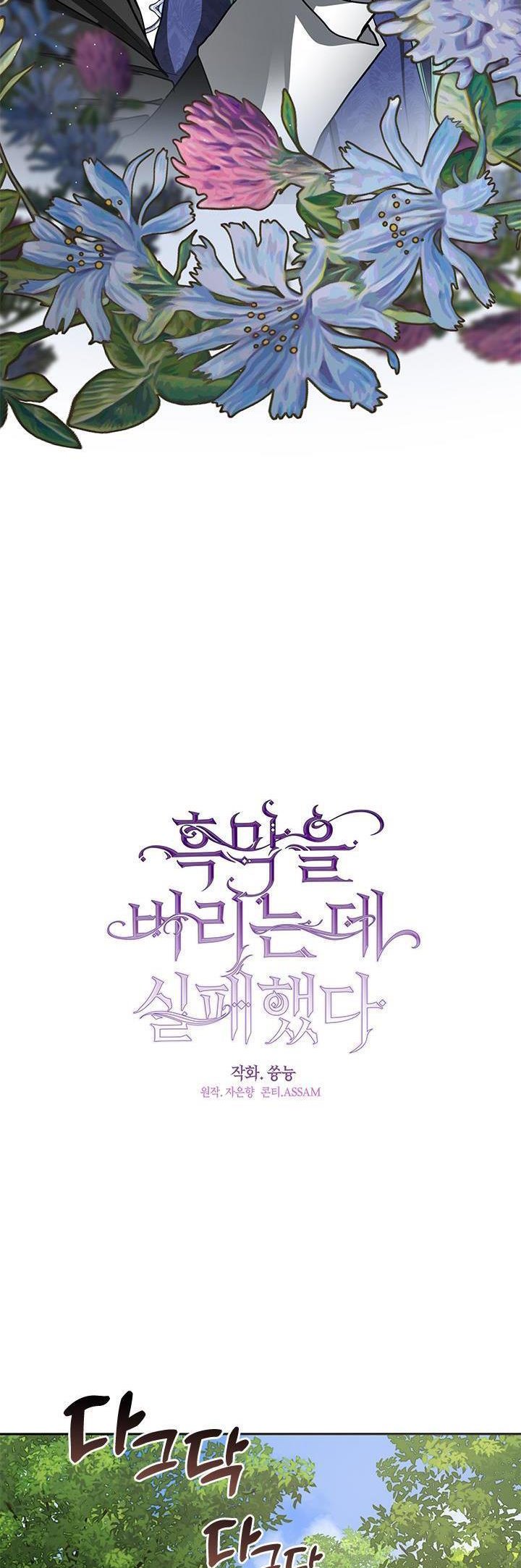 I Failed to Throw the Villain Away Chapter 49 - Page 14