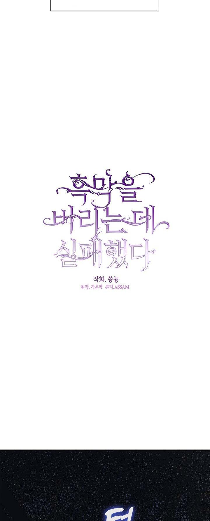 I Failed to Throw the Villain Away Chapter 50 - Page 38