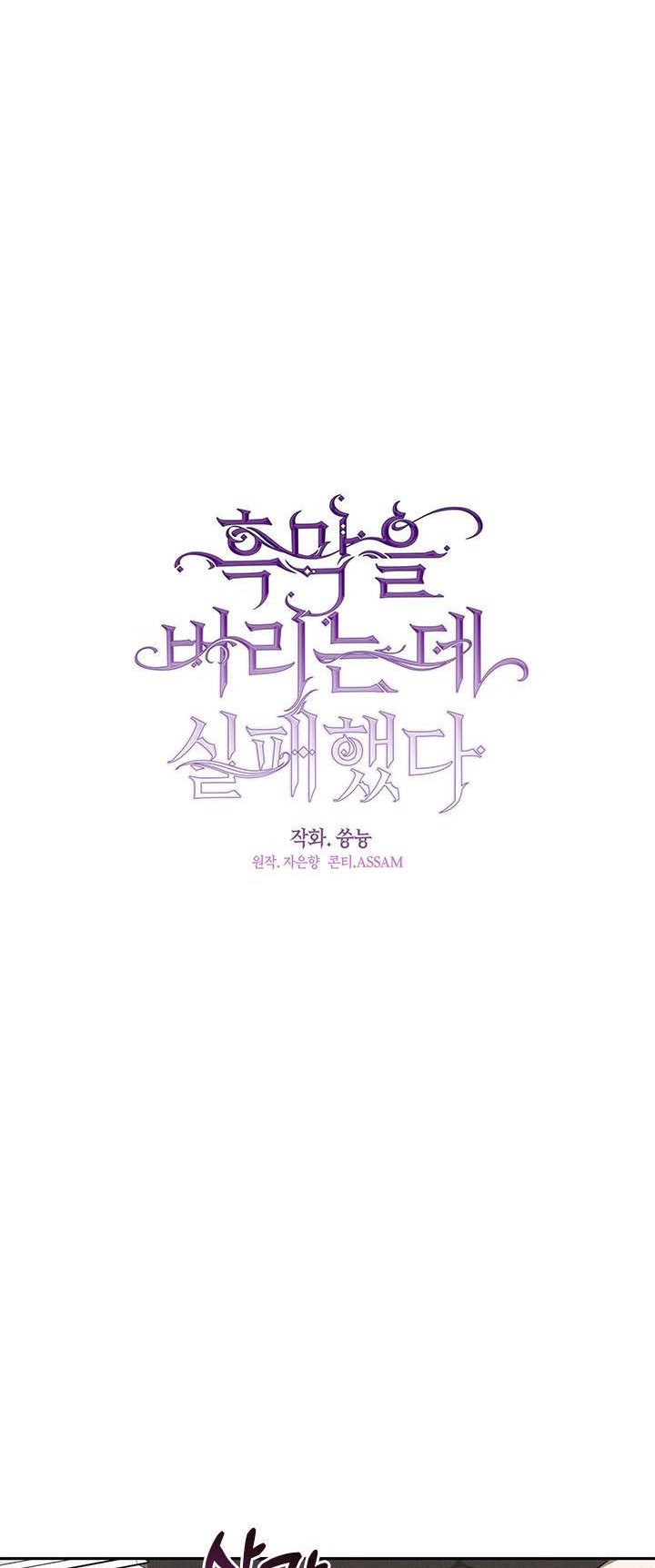 I Failed to Throw the Villain Away Chapter 52 - Page 18