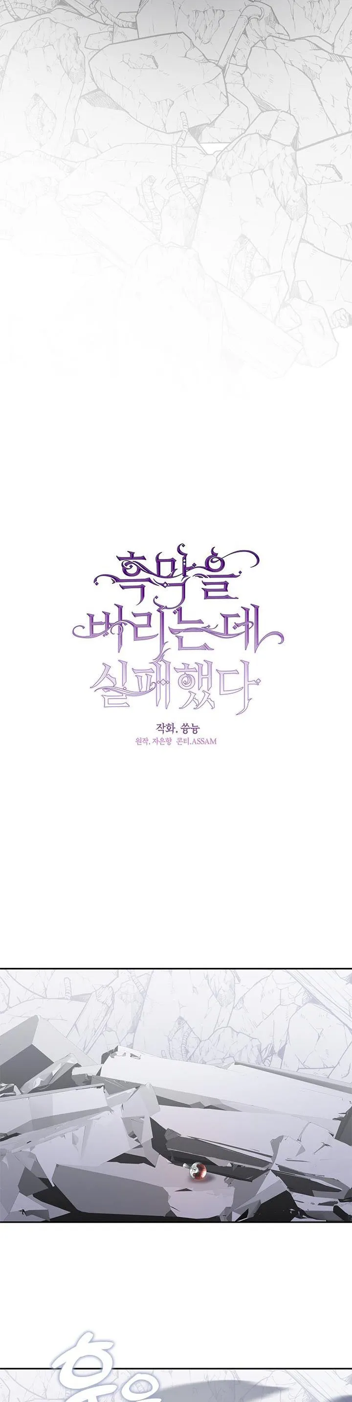 I Failed to Throw the Villain Away Chapter 56 - Page 39