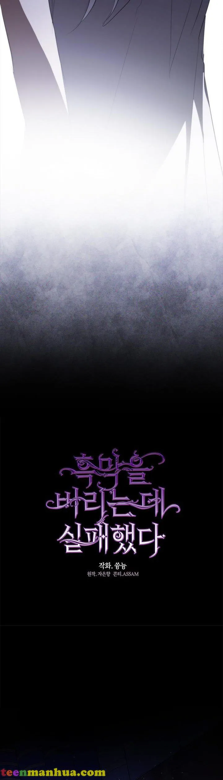 I Failed to Throw the Villain Away Chapter 61.5 - Page 5