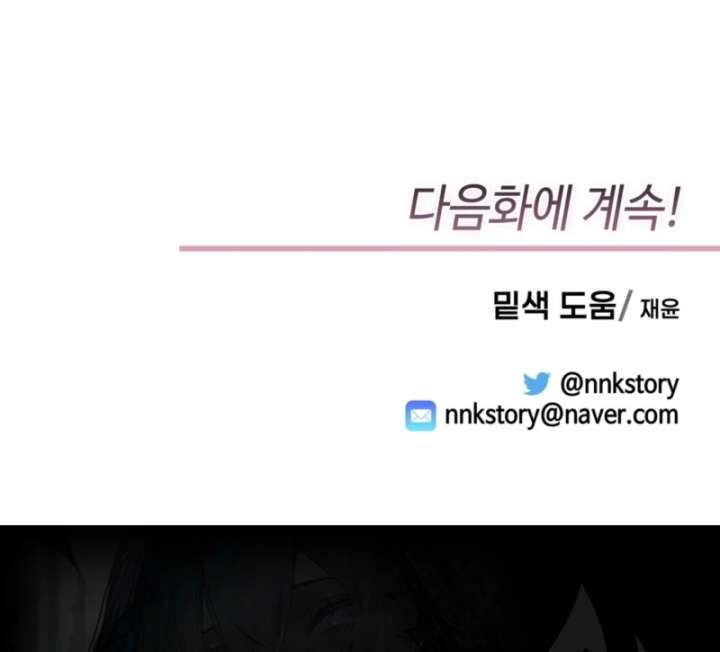 I Got a Job at a Haunted Mansion Chapter 39 - Page 146