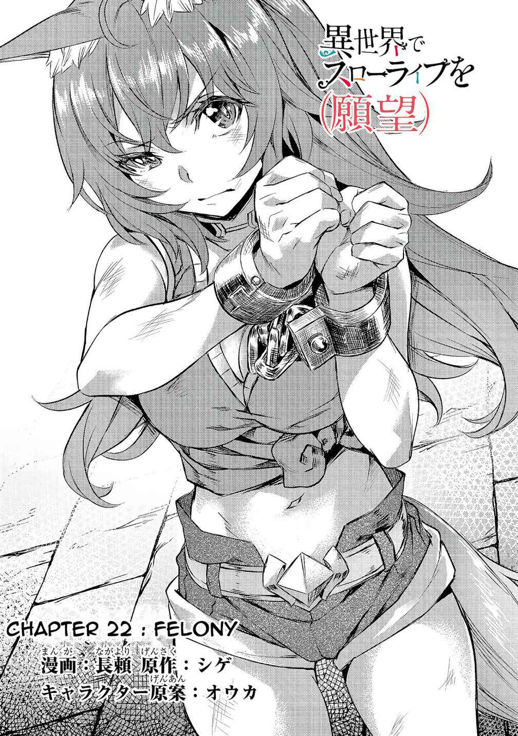 I Have a Slow Living in Different World (I Wish) Chapter 22 - Page 3