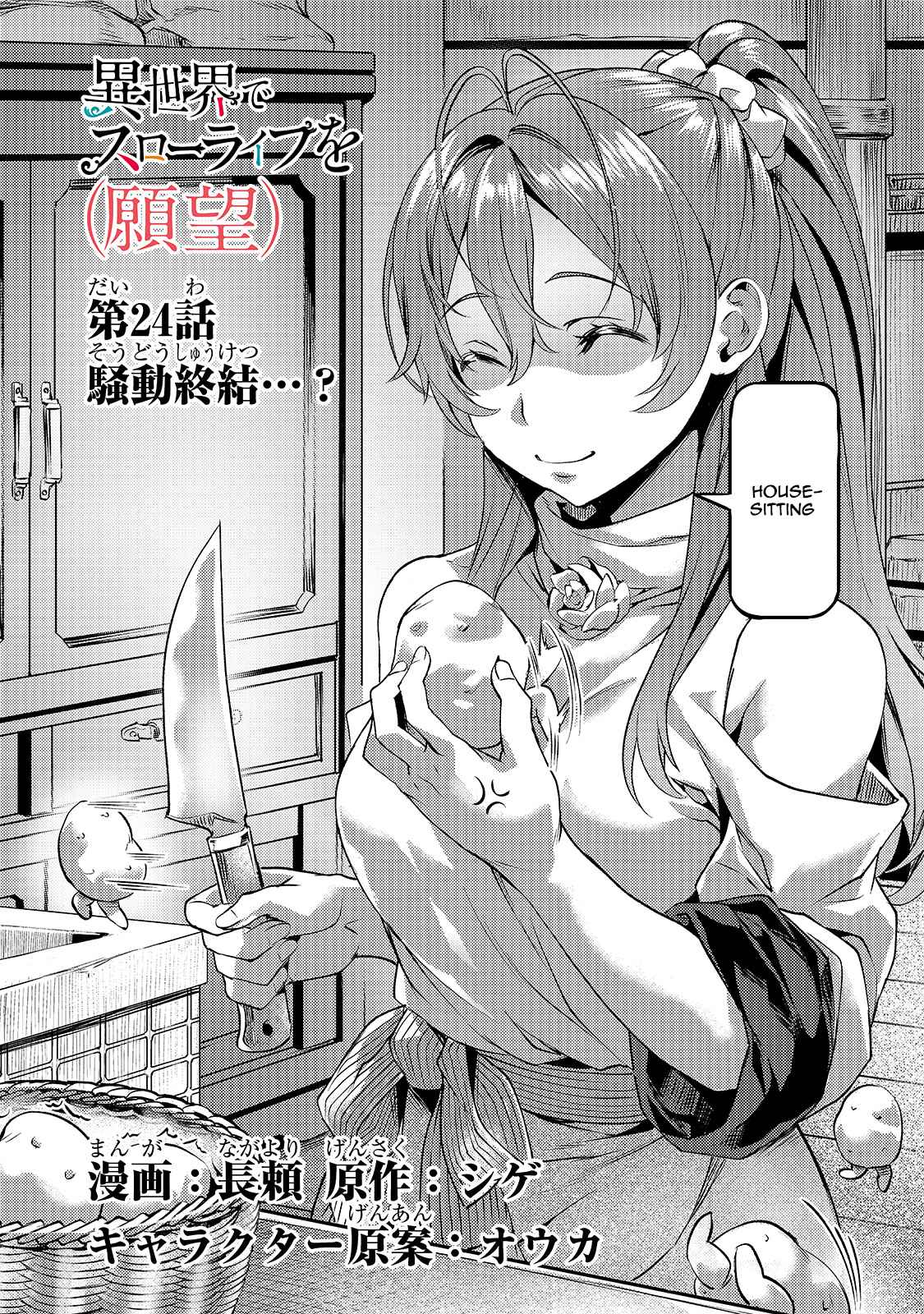 I Have a Slow Living in Different World (I Wish) Chapter 24 - Page 3