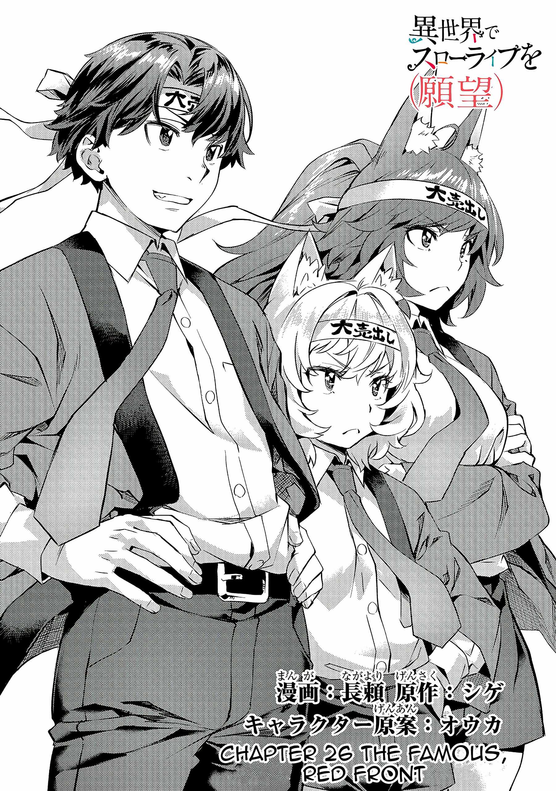 I Have a Slow Living in Different World (I Wish) Chapter 26 - Page 2