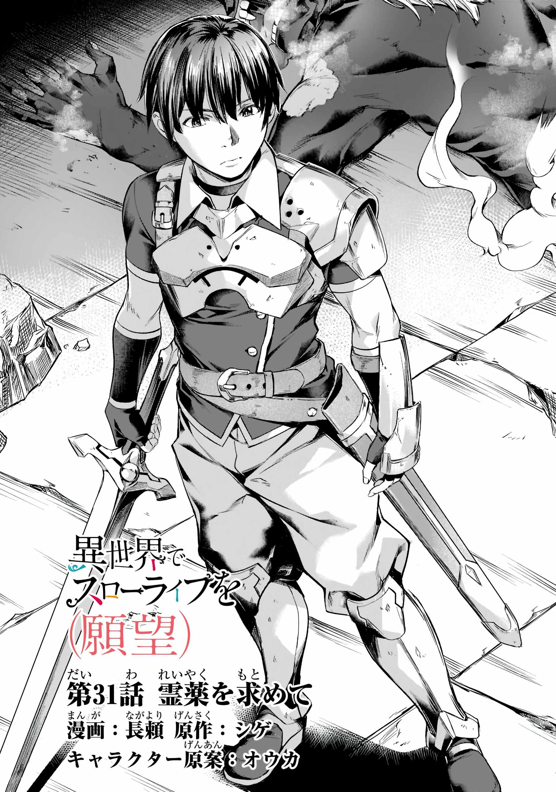 I Have a Slow Living in Different World (I Wish) Chapter 31 - Page 4