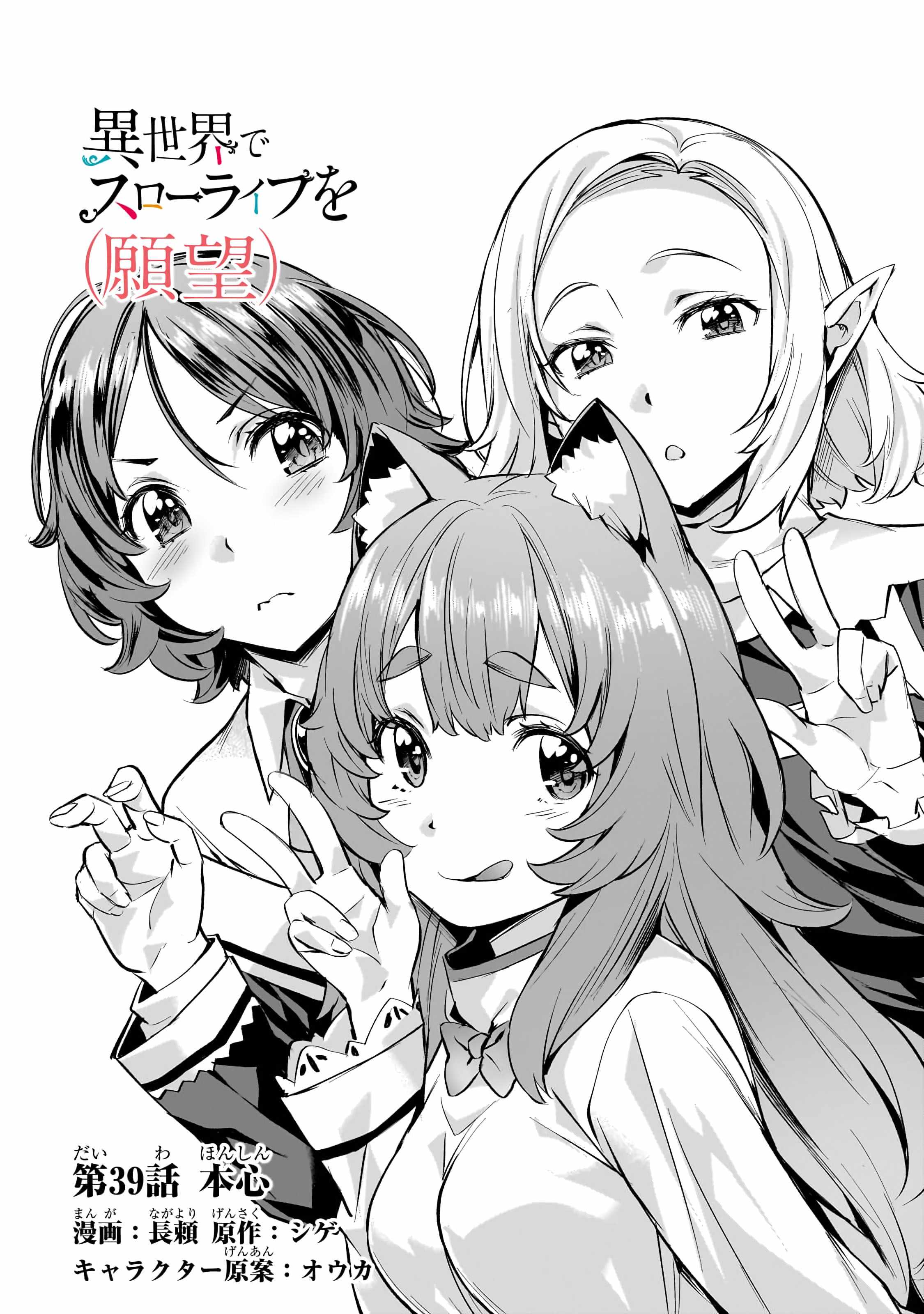 I Have a Slow Living in Different World (I Wish) Chapter 39 - Page 2