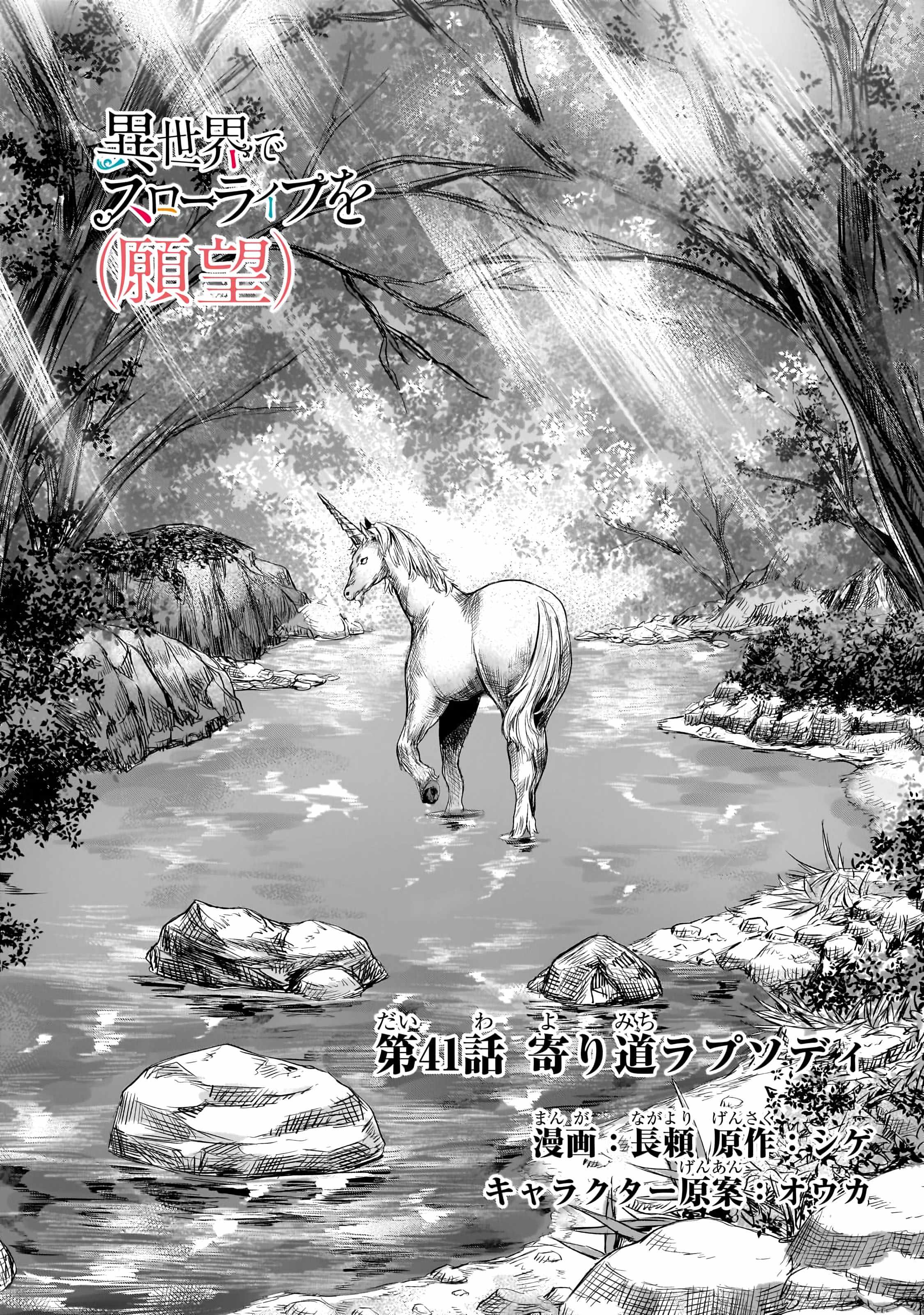 I Have a Slow Living in Different World (I Wish) Chapter 41 - Page 3